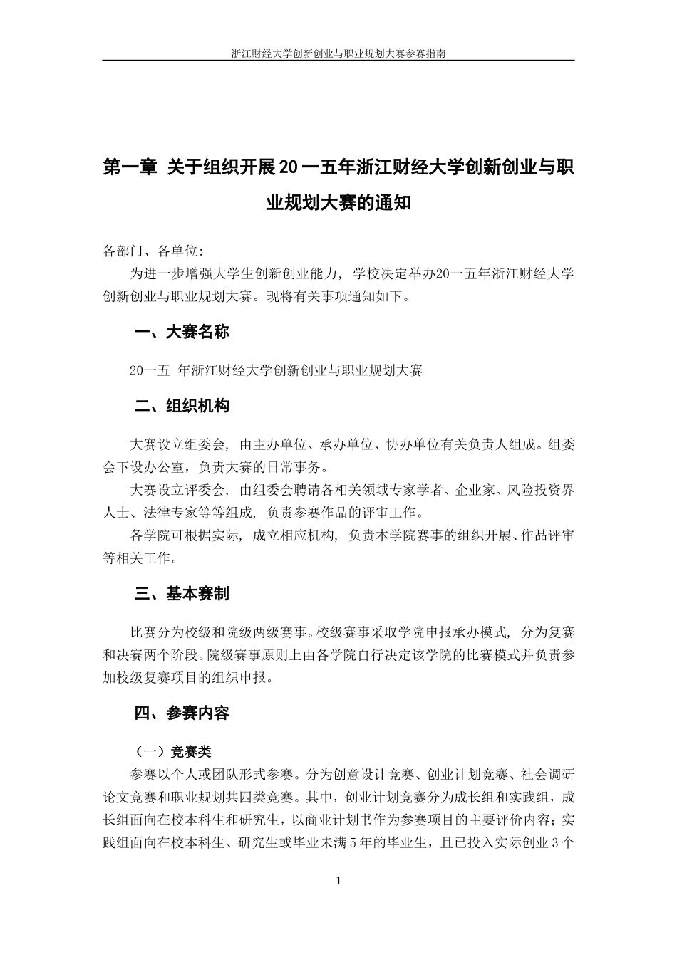 大学创新创业与职业规划大赛参赛指南_第3页