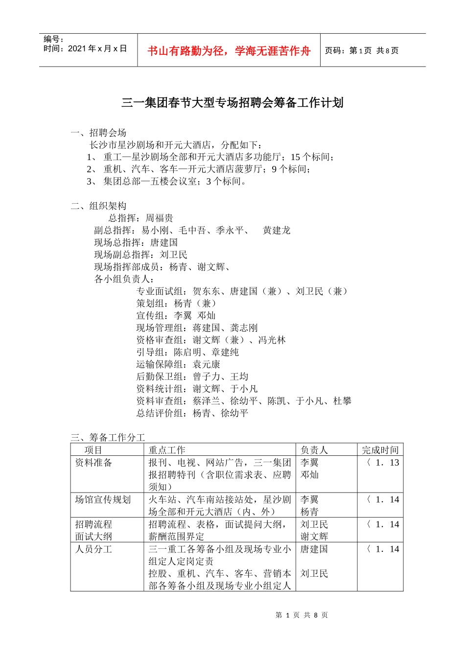 三一集团春节大型专场招聘会筹备工作计划_第1页