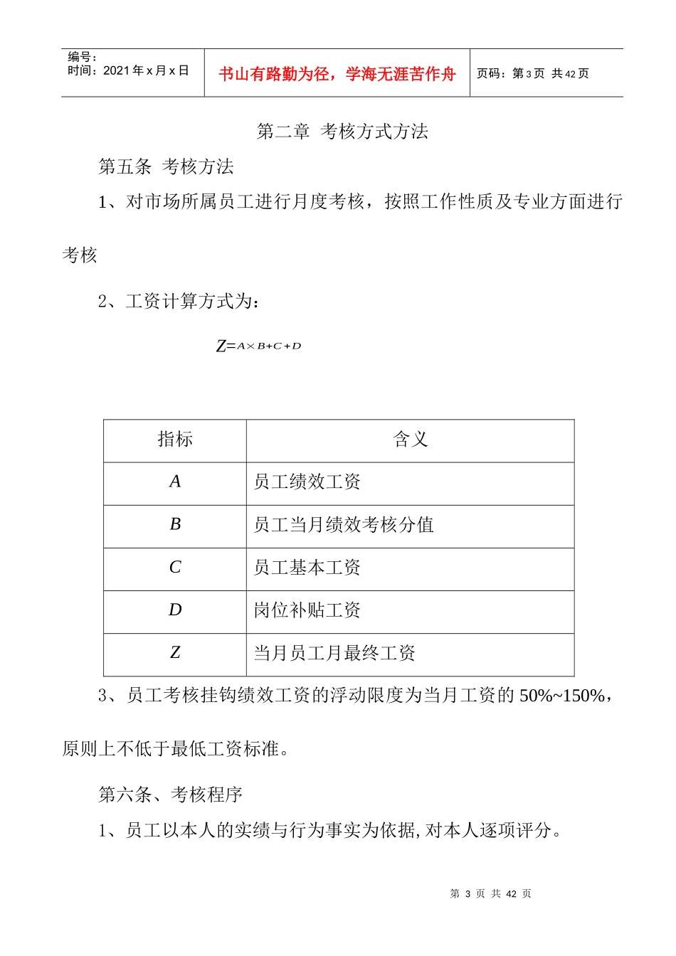 人力资源-2022xxxxx市场员工各岗位绩效考核办法_第3页
