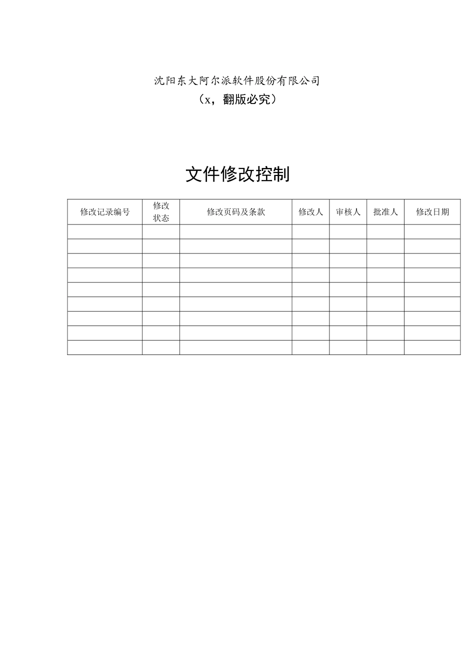 公司招聘与就职管理规范_第2页