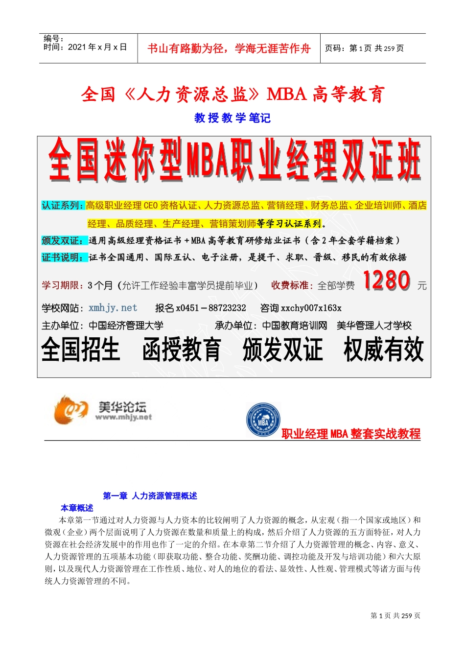 人力资源总监范本讲座_第1页