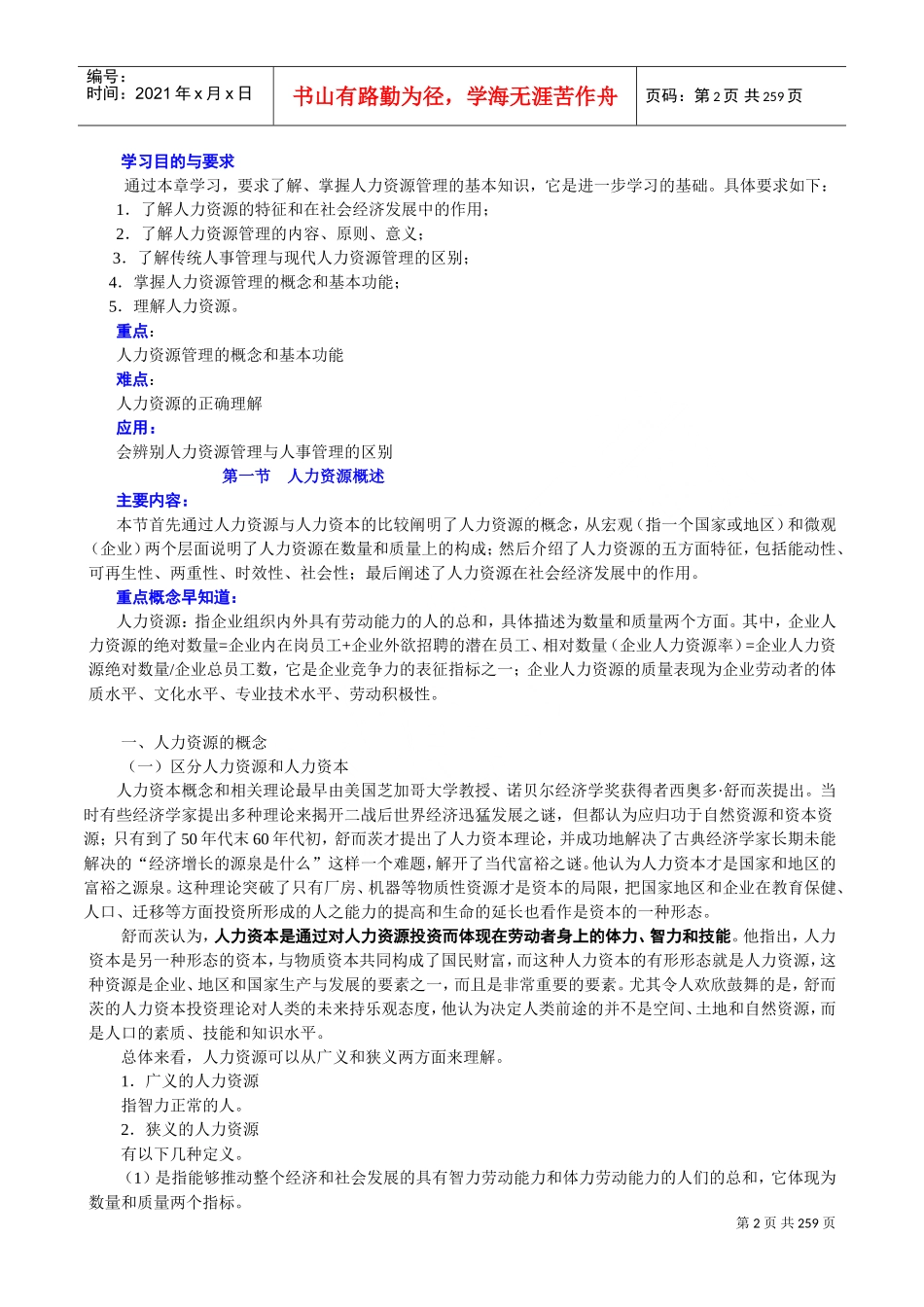 人力资源总监范本讲座_第2页