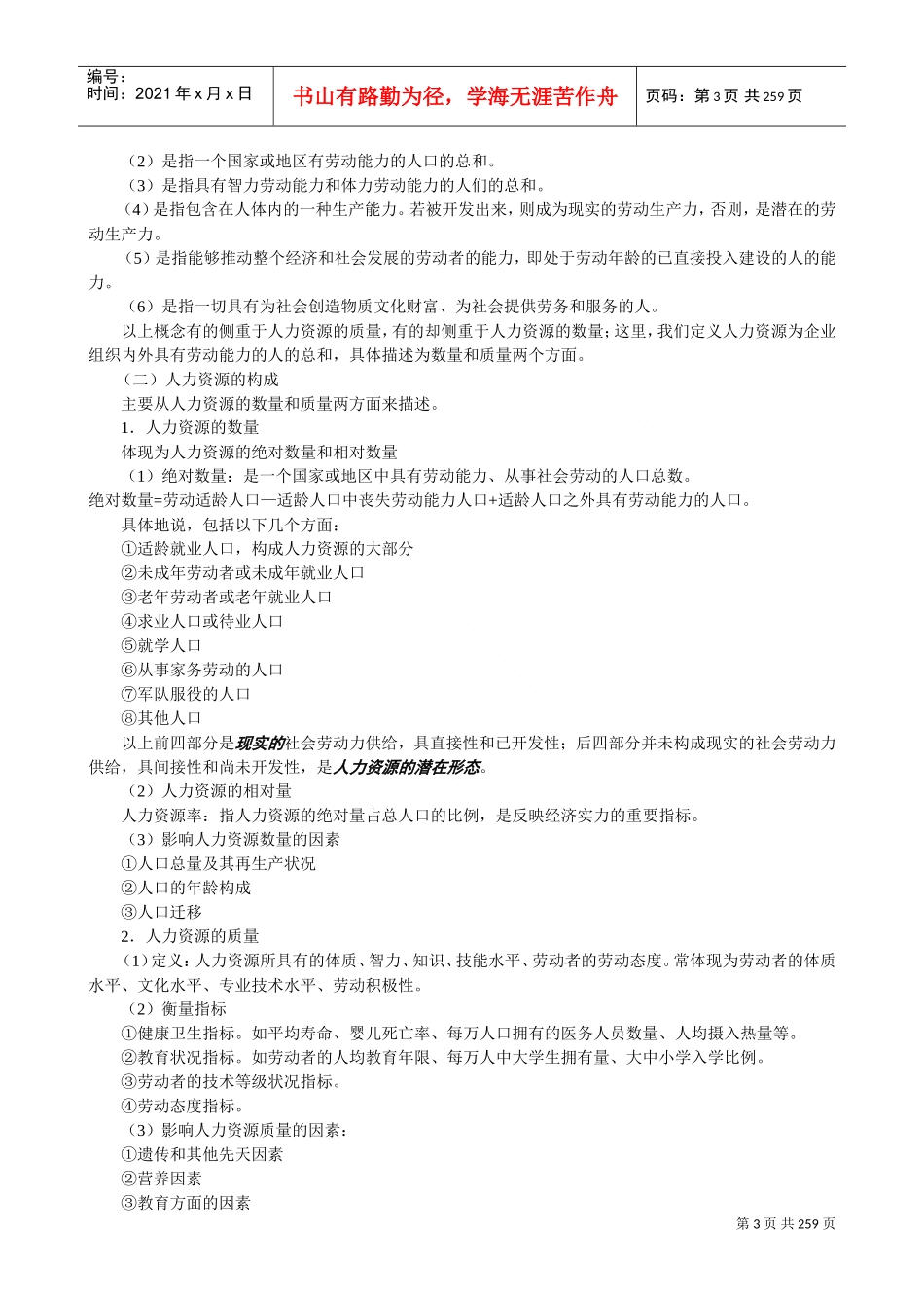 人力资源总监范本讲座_第3页