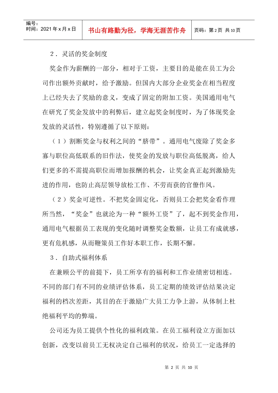 员工薪酬激励技巧_第2页