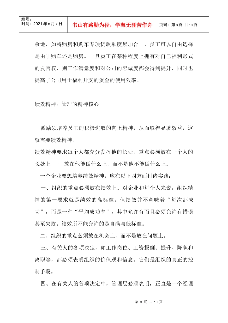 员工薪酬激励技巧_第3页