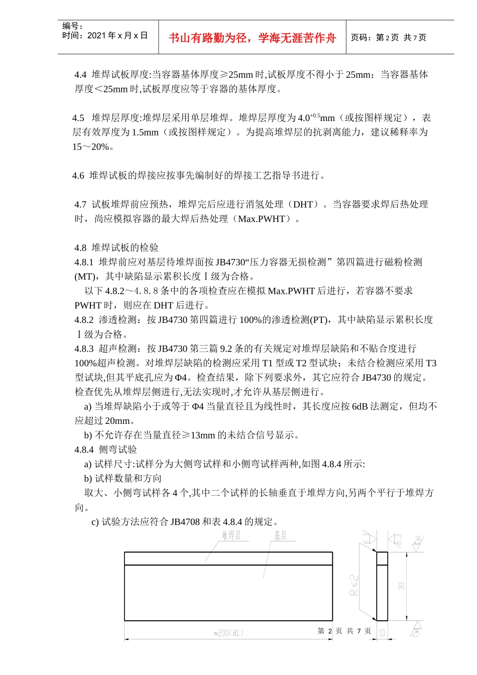 压力容器内部单层堆焊E347技术(1)_第2页
