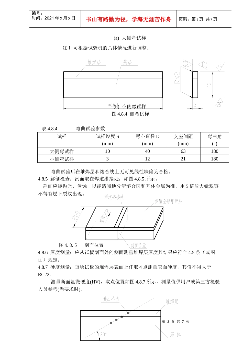 压力容器内部单层堆焊E347技术(1)_第3页