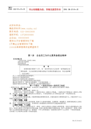 一流企业员工应具备的心态