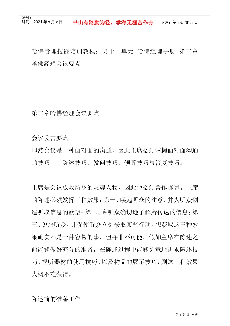 会议发言的定义_第1页