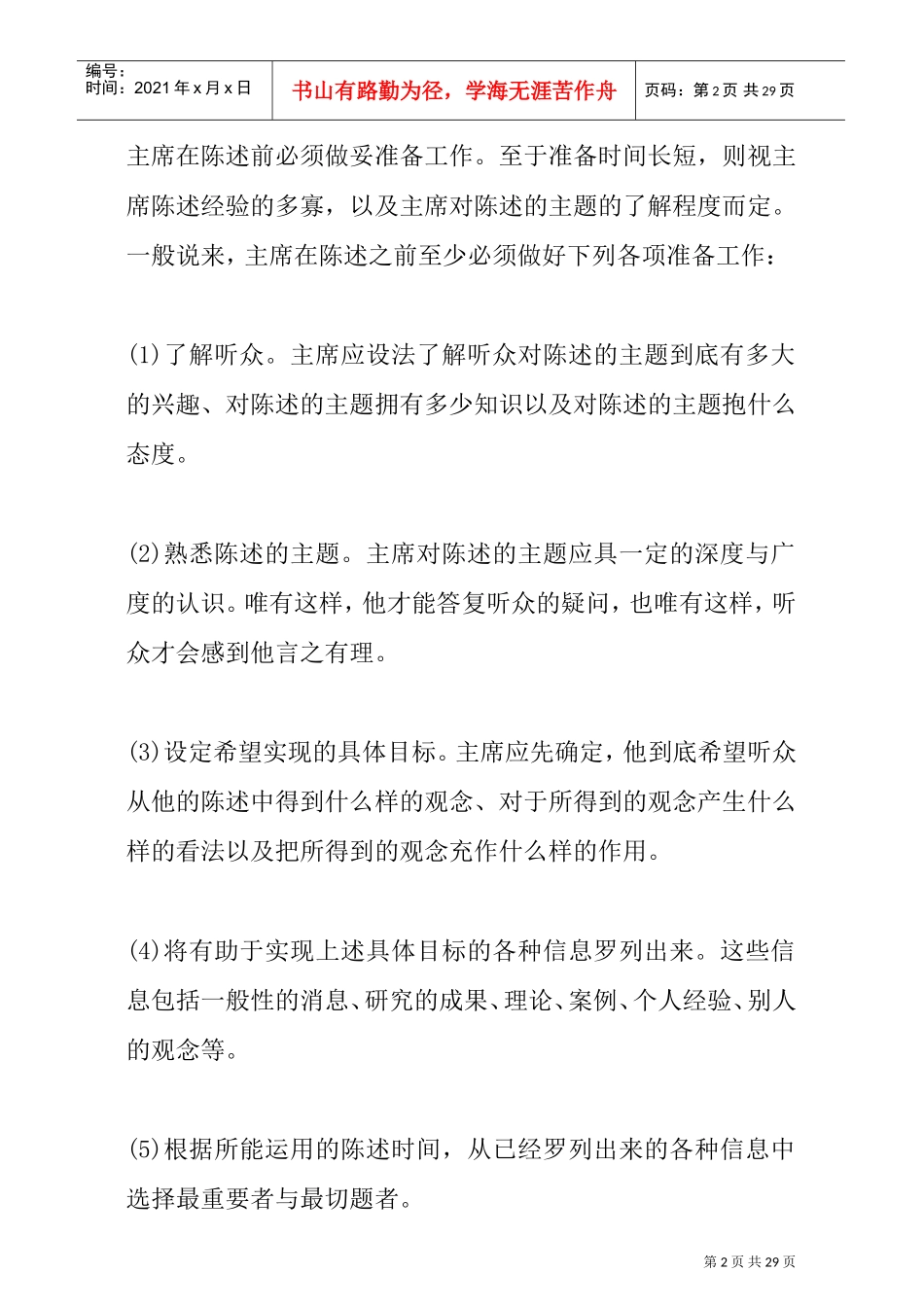 会议发言的定义_第2页