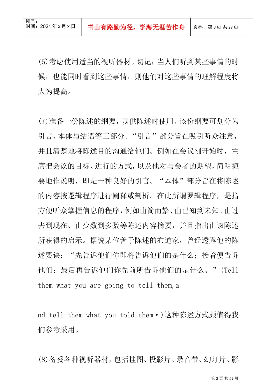 会议发言的定义_第3页