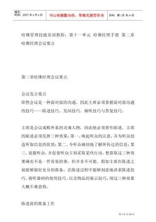 会议发言的定义