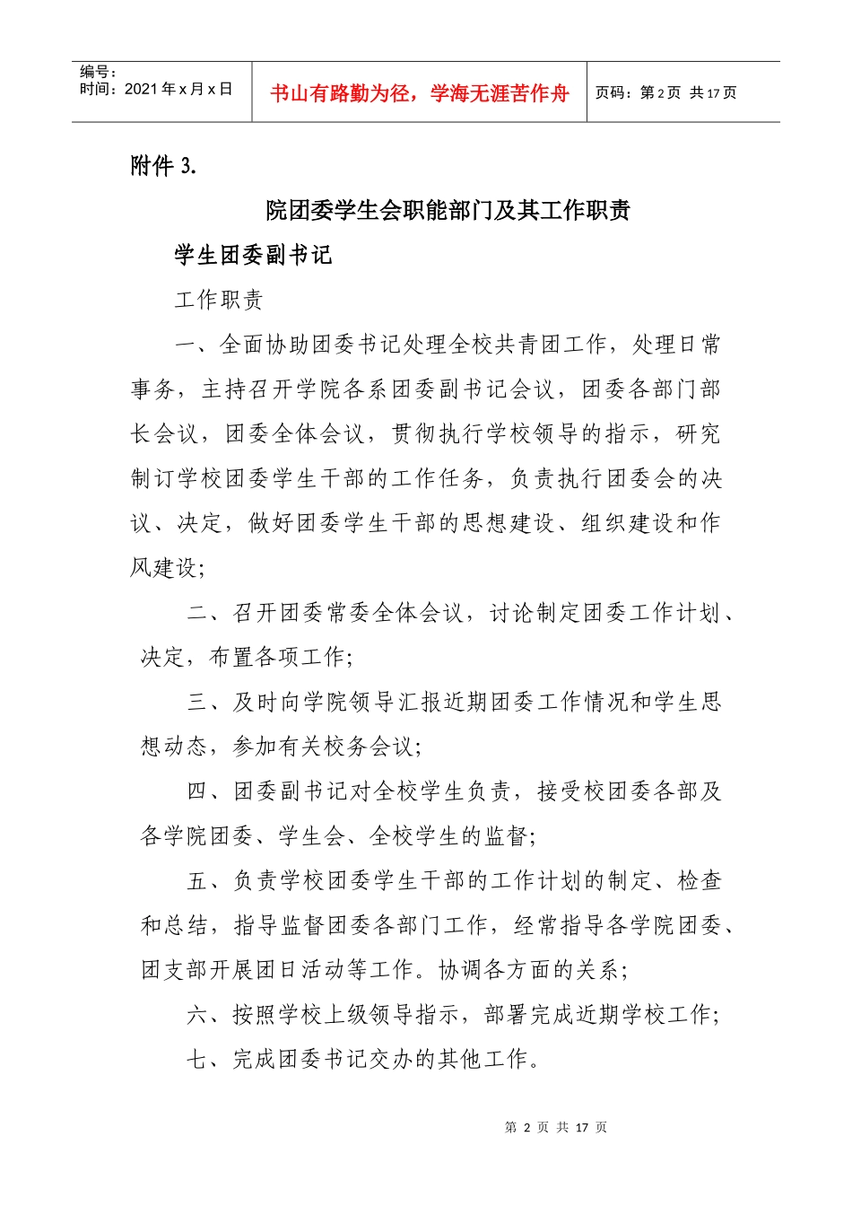 团委学生会各部门职责_第2页