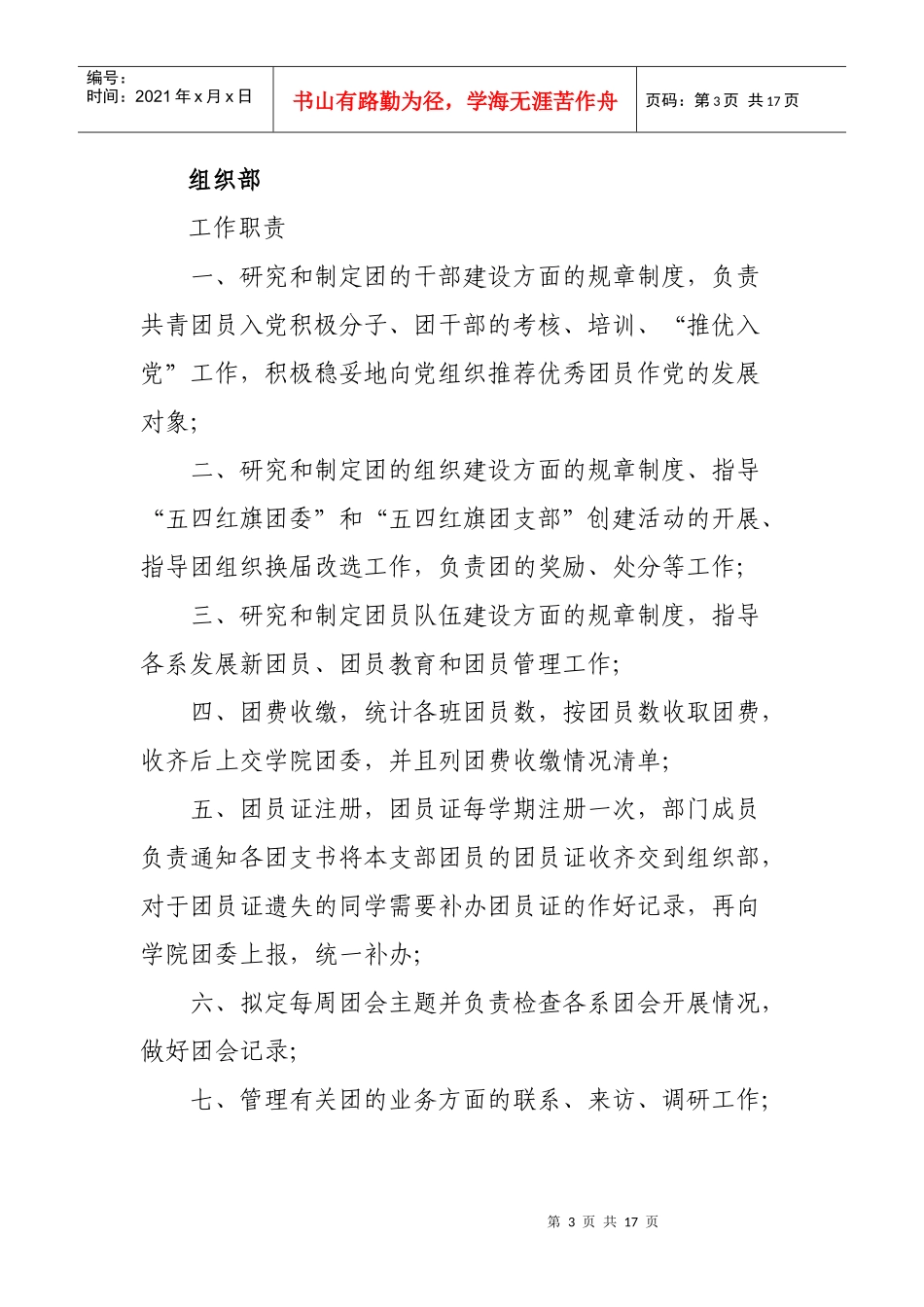 团委学生会各部门职责_第3页