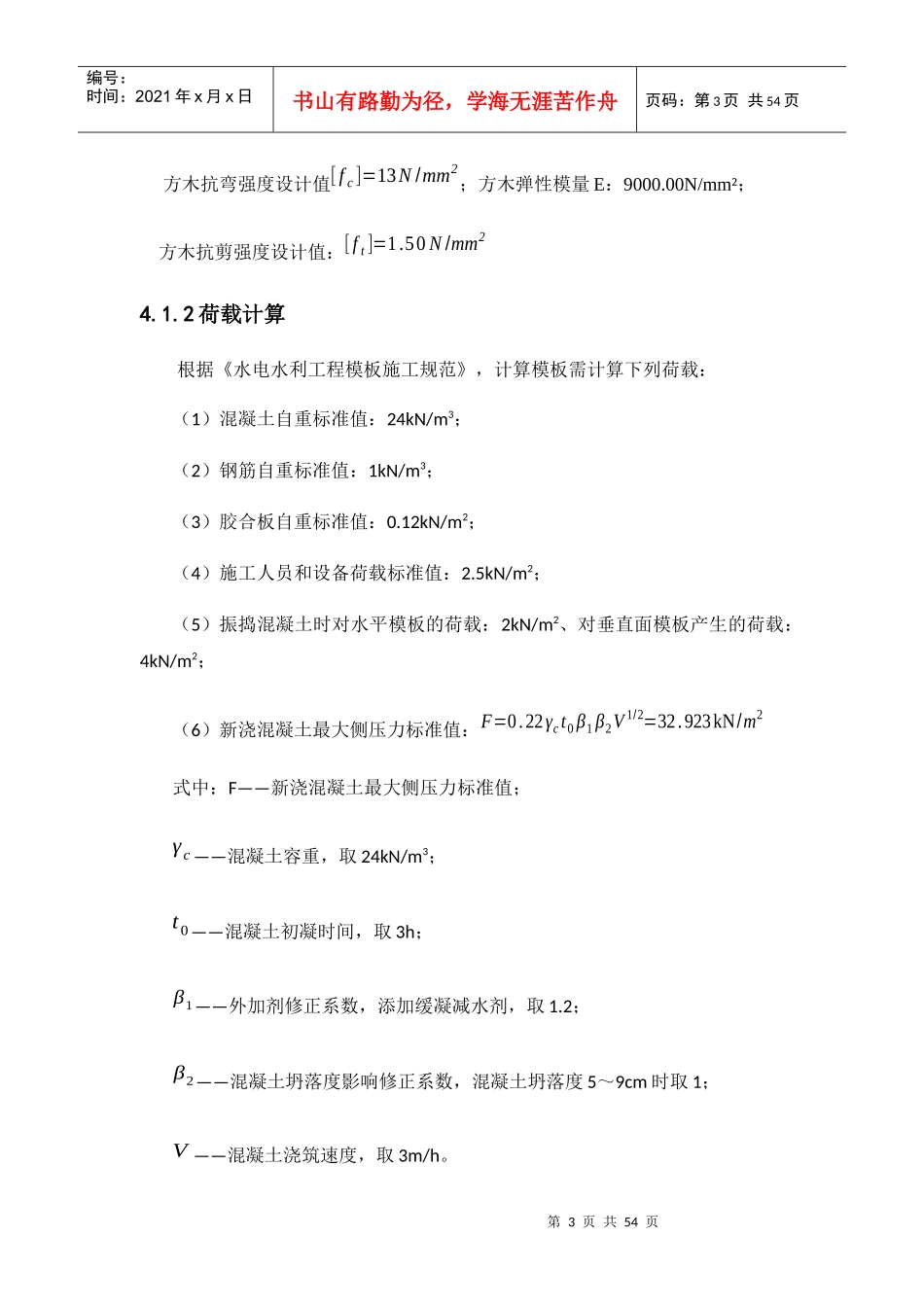 厂房板梁柱模板施工方案培训资料_第3页