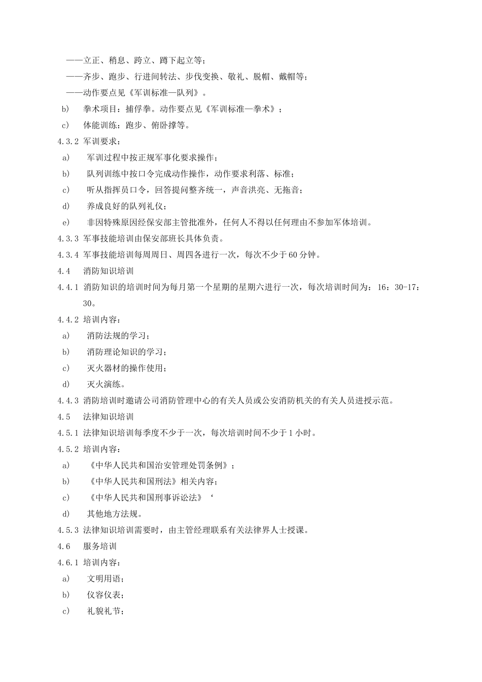 保安部员工操作流程手册_第2页