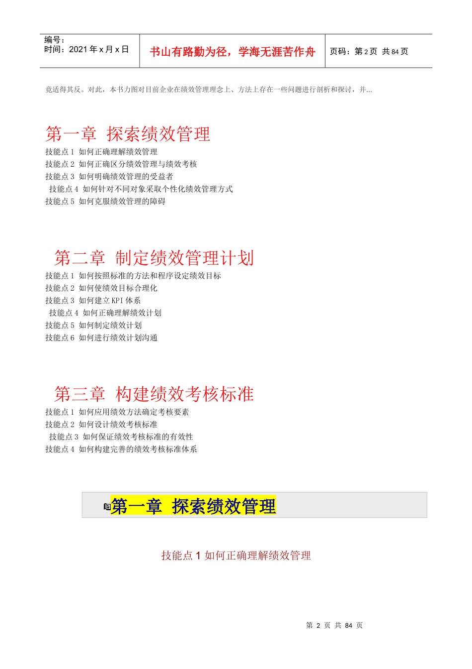 【经典管理资料】职业经理人如何进行绩效管理1_第2页