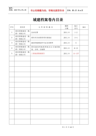 城建档案卷内目录