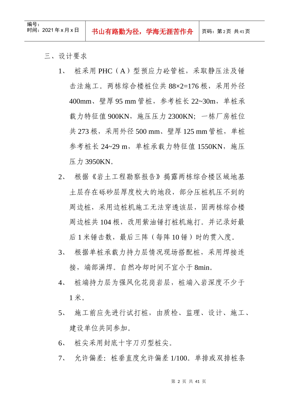 工业城桩基施工方案培训资料_第2页