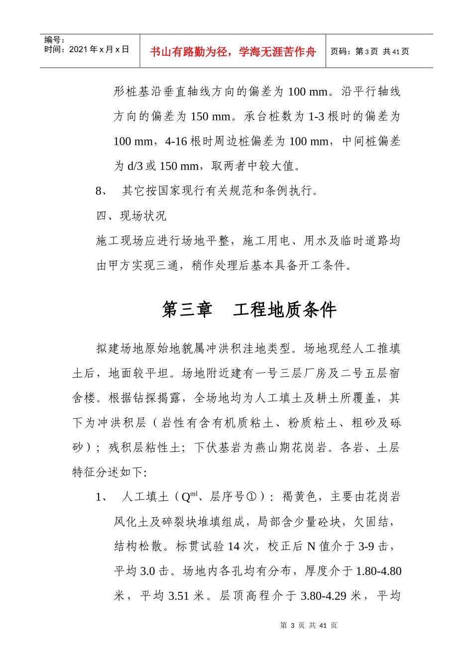 工业城桩基施工方案培训资料_第3页