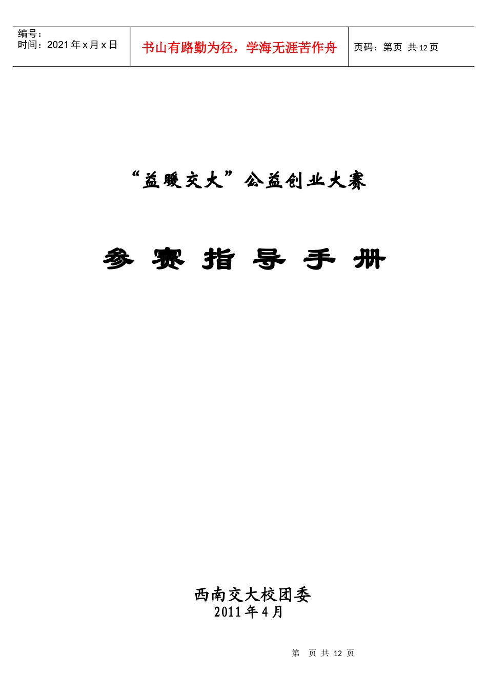 公益创业项目指导_第1页