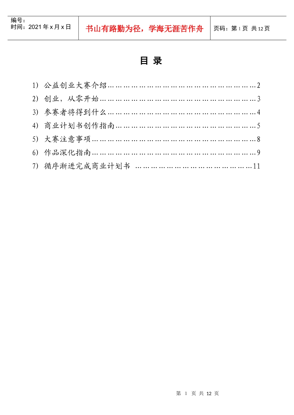 公益创业项目指导_第2页
