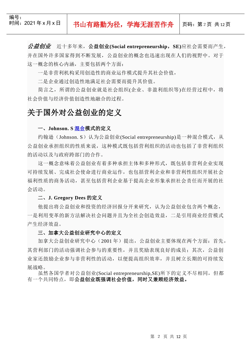 公益创业项目指导_第3页