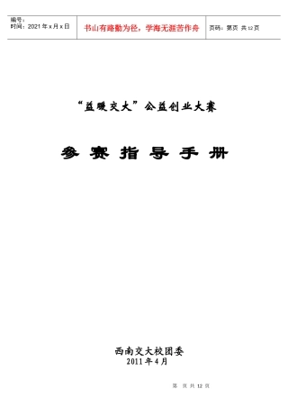 公益创业项目指导