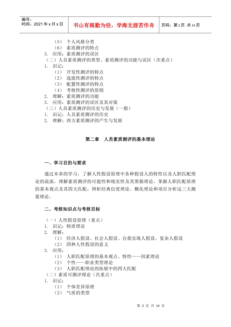 人员素质测评理论与方法_第2页