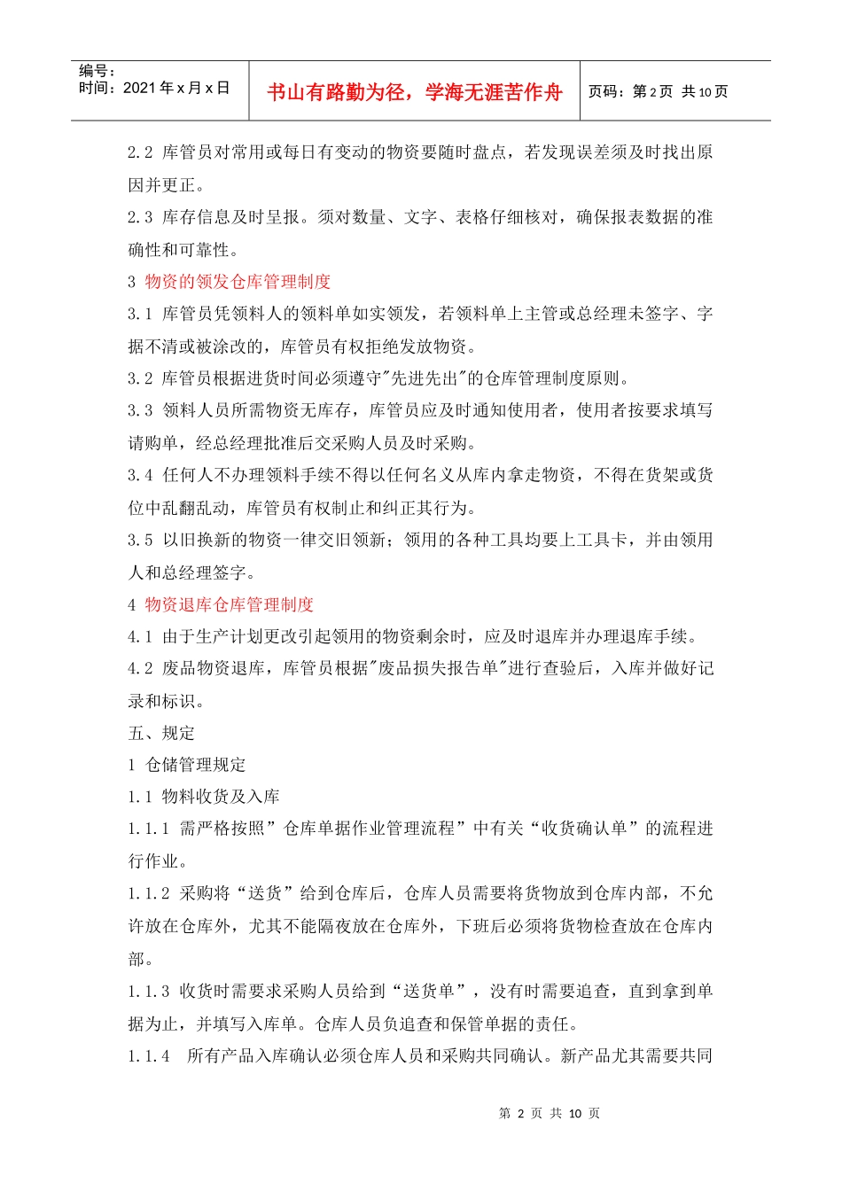 仓库作业规定及奖惩制度_第2页