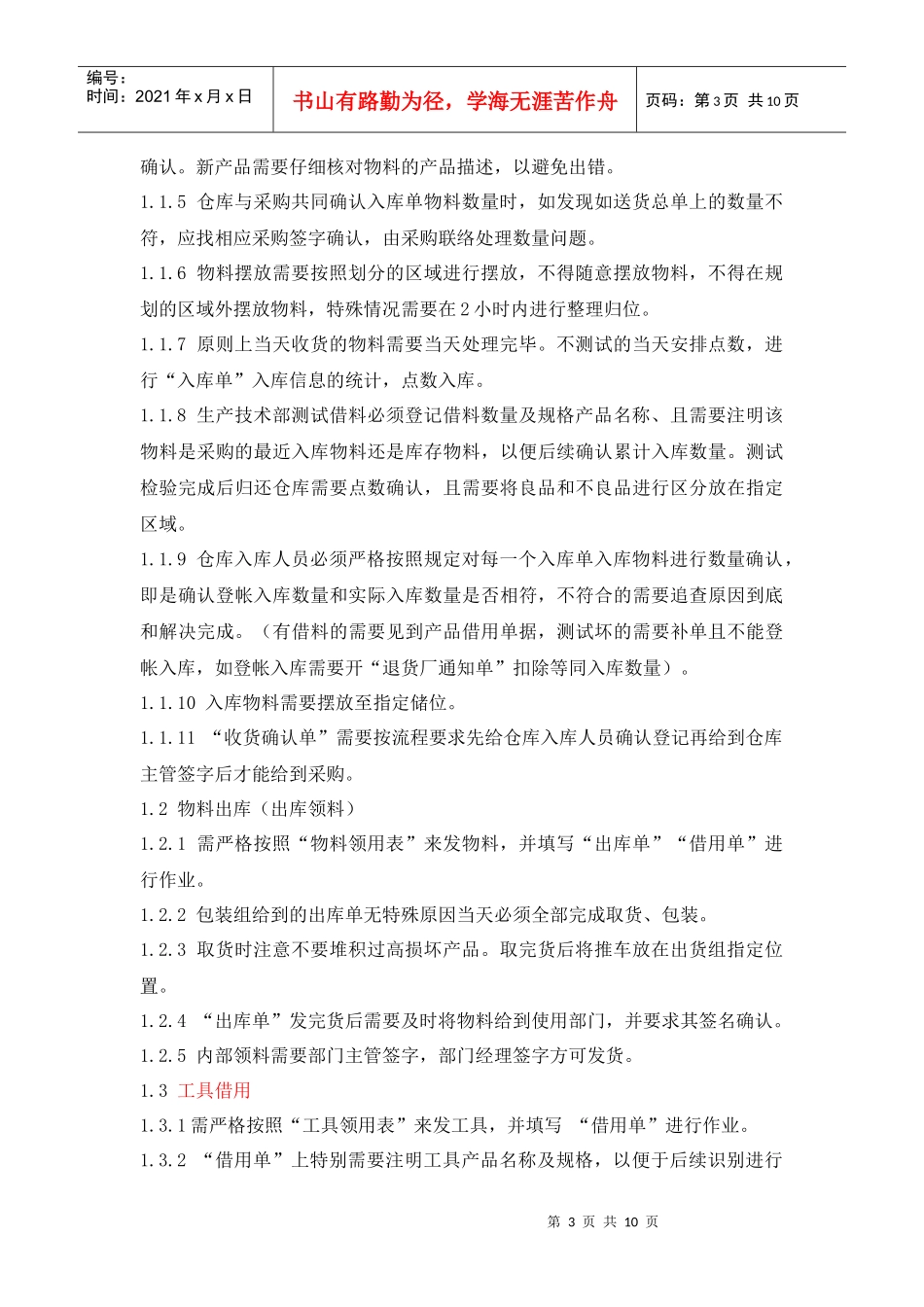 仓库作业规定及奖惩制度_第3页