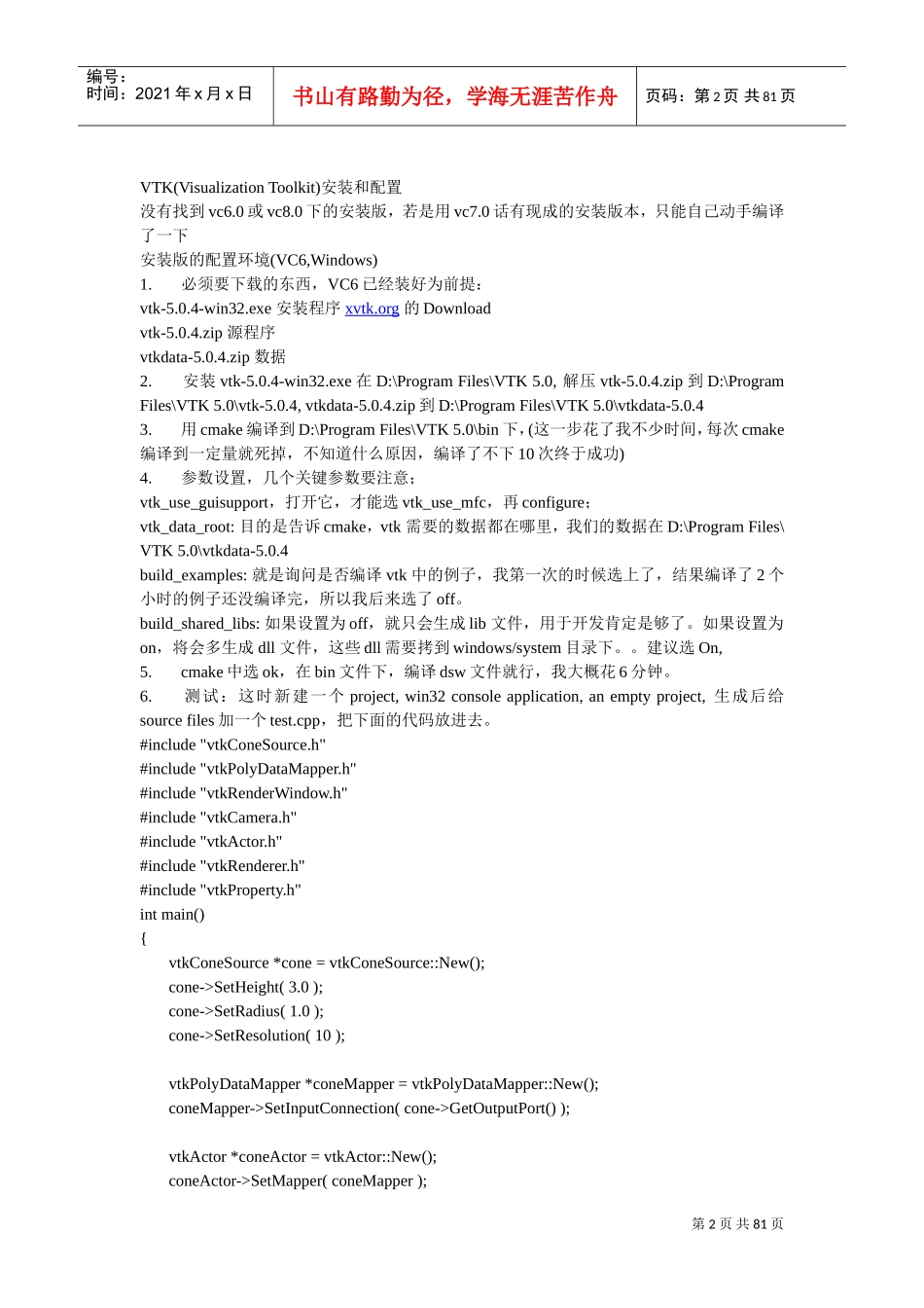 人力资源-2022VTK培训课件_第2页