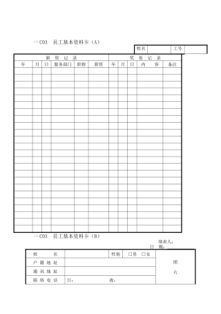 人事行政管理表格C纵表格