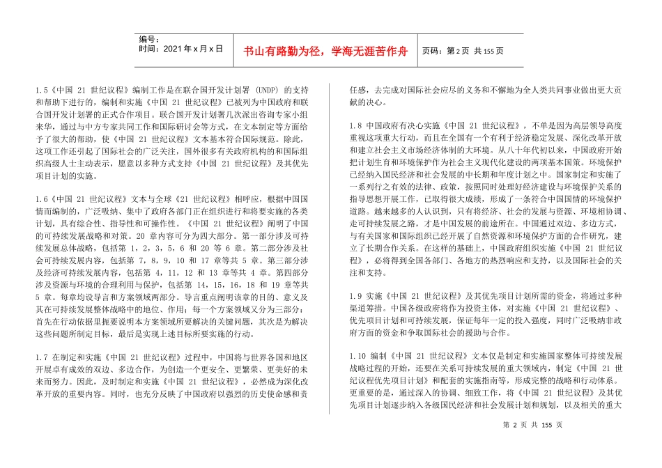 中国21世纪议程中国21世纪人口、环境与发展白皮书_第2页