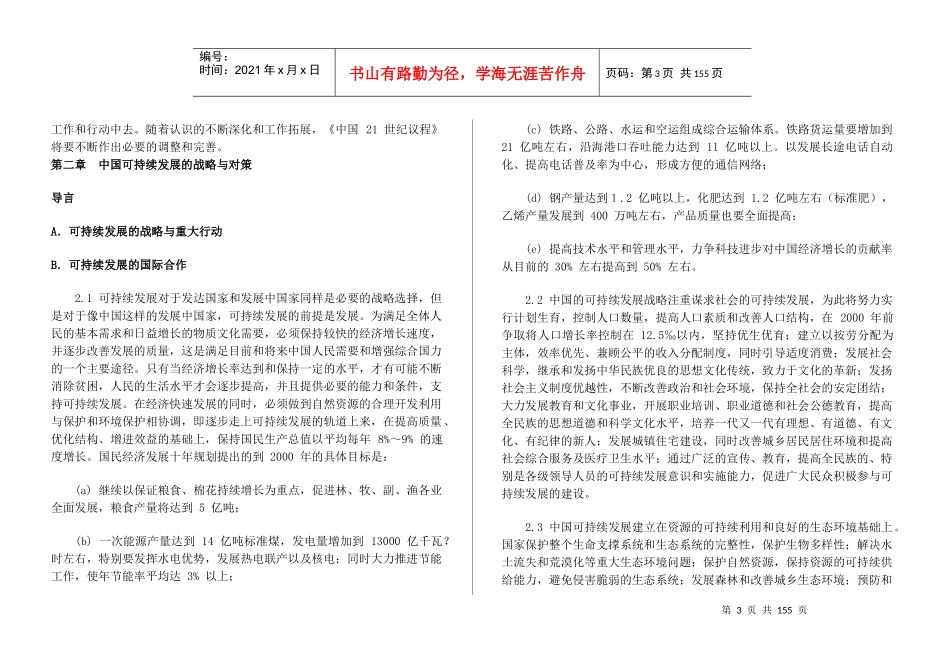 中国21世纪议程中国21世纪人口、环境与发展白皮书_第3页