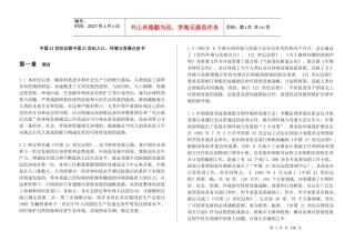 中国21世纪议程中国21世纪人口、环境与发展白皮书