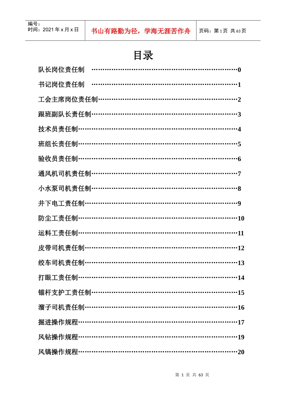 各工种操作规程__岗位责任制_第2页
