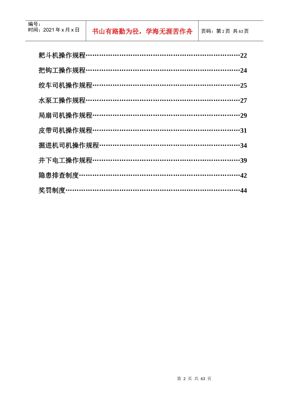 各工种操作规程__岗位责任制_第3页