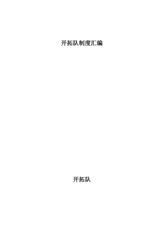 各工种操作规程__岗位责任制