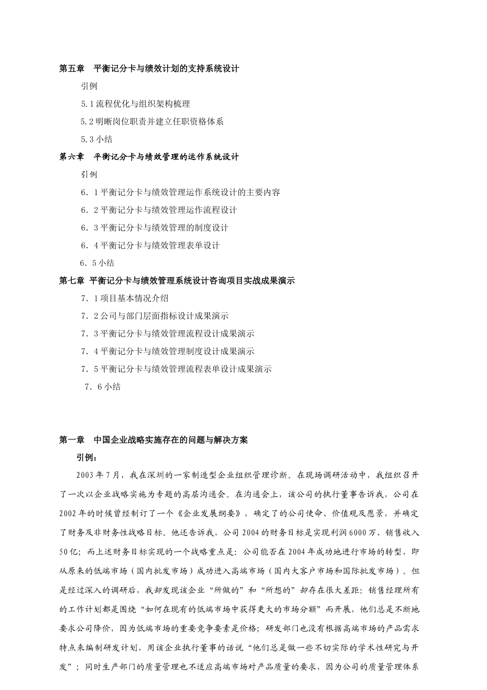 平衡记分卡与绩效管理分析_第2页