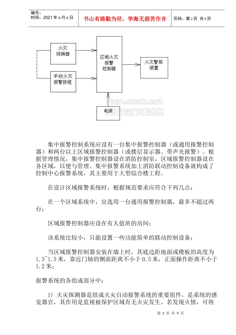 变电所消防系统设计浅析(doc15)(1)_第2页