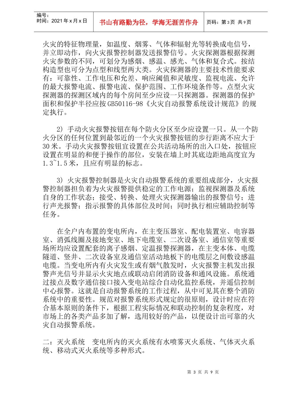 变电所消防系统设计浅析(doc15)(1)_第3页