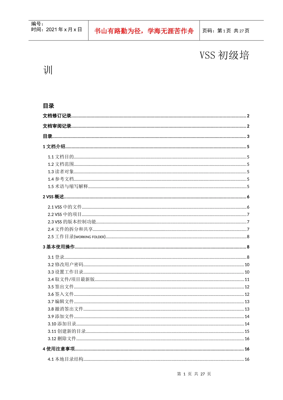 人力资源-2022vss初级培训_第1页