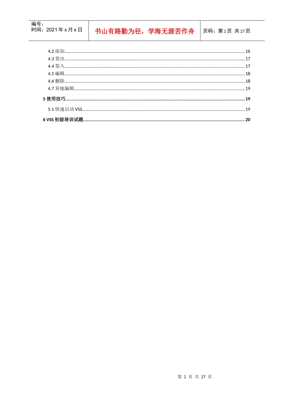人力资源-2022vss初级培训_第2页