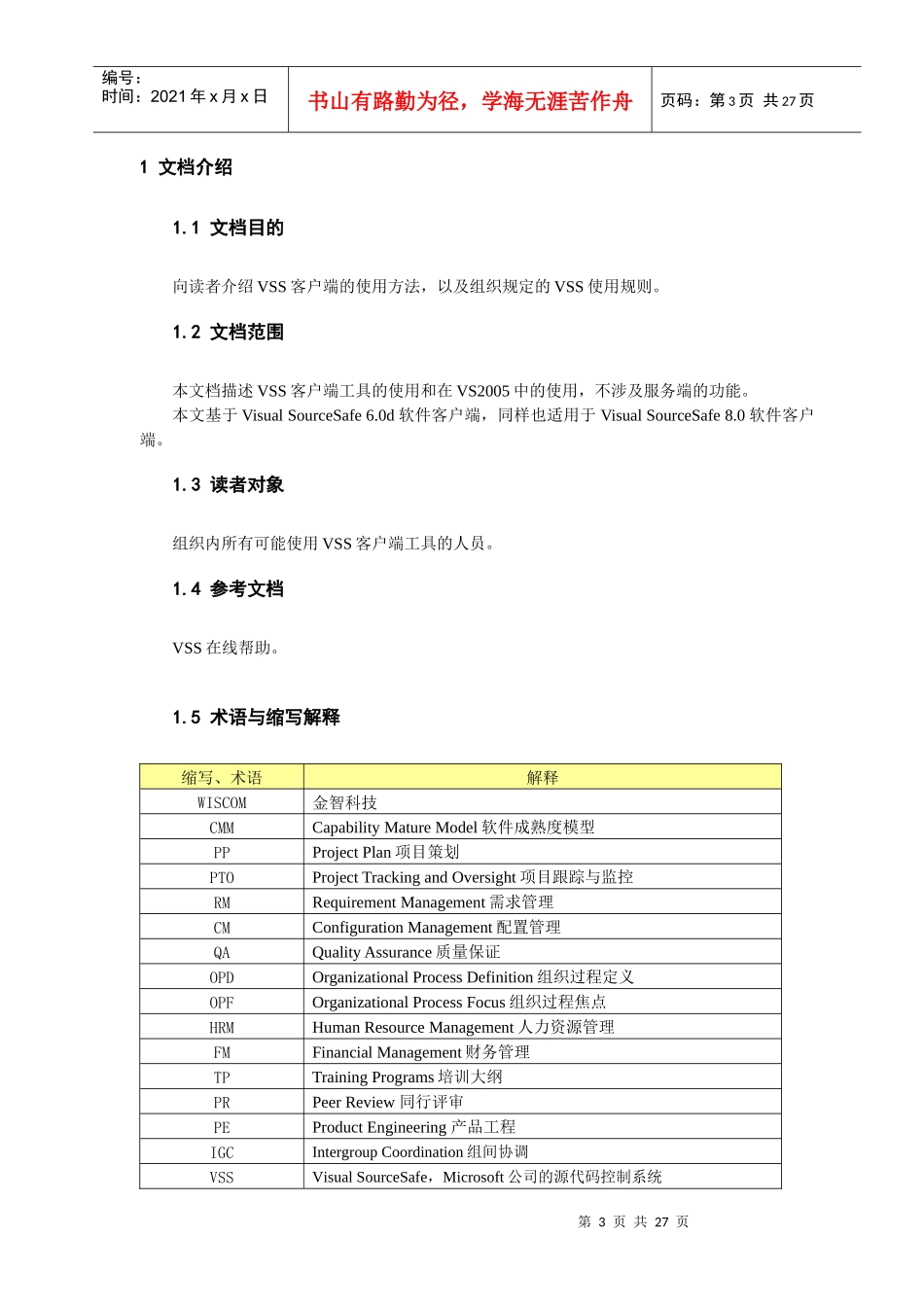 人力资源-2022vss初级培训_第3页