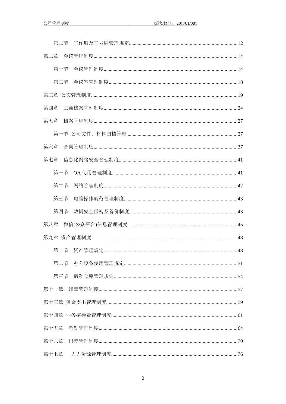 人力资源-20222017版行政人事制度_第2页