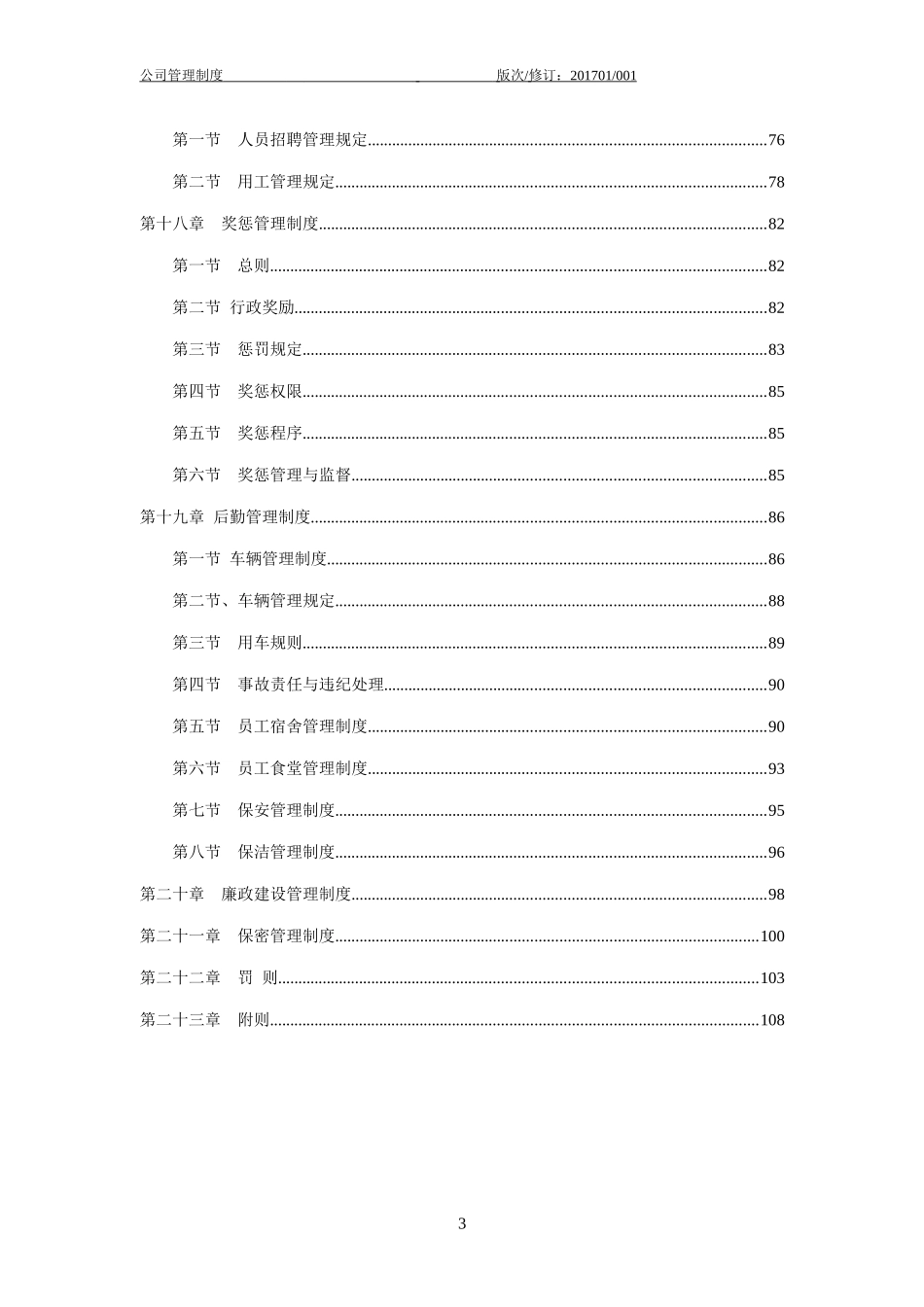 人力资源-20222017版行政人事制度_第3页