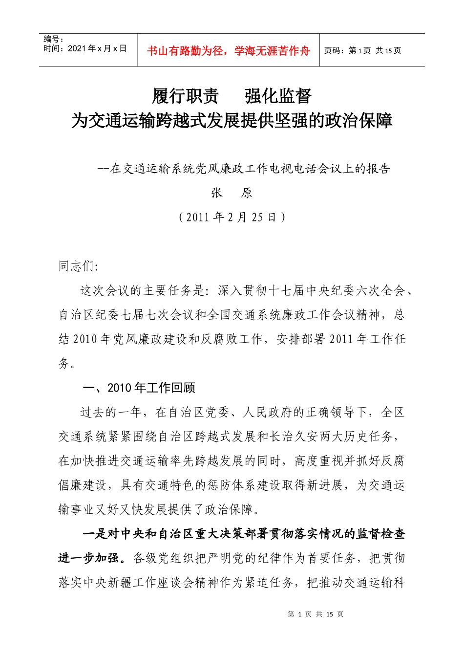 履行职责 强化监督_第1页