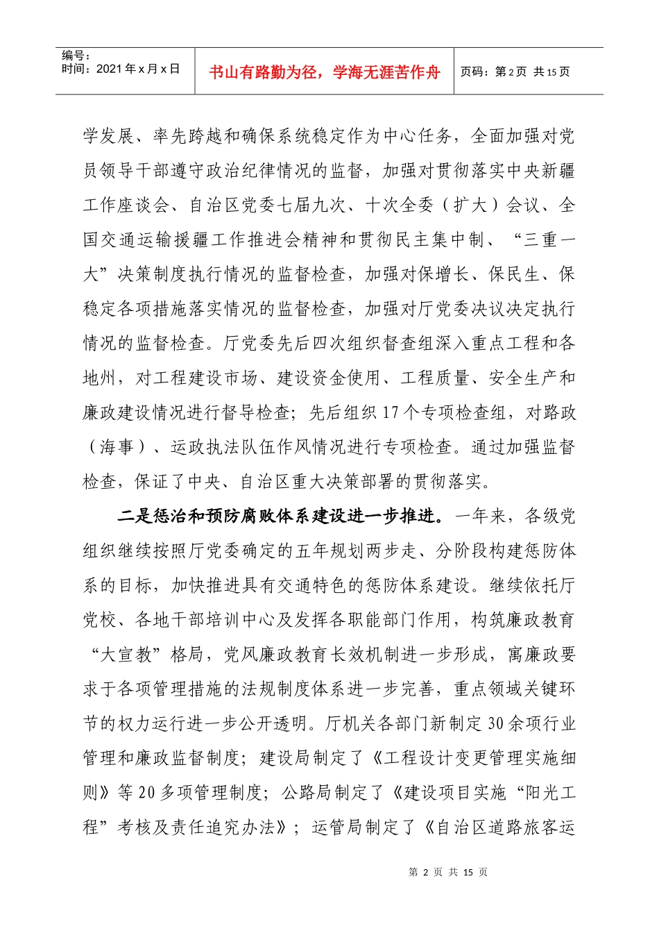 履行职责 强化监督_第2页