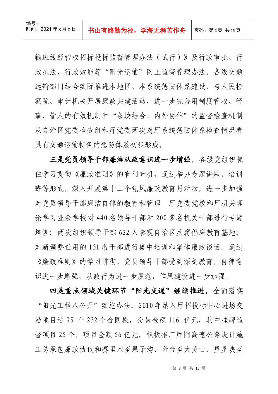 履行职责 强化监督_第3页